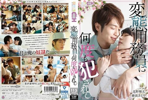 GRCH-236 多次被变态的看门人操 - 藤波惠理